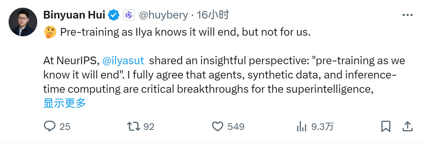 针对Ilya 提出的“预训练将会终结” 观点，qwen的Binyuan Hui觉