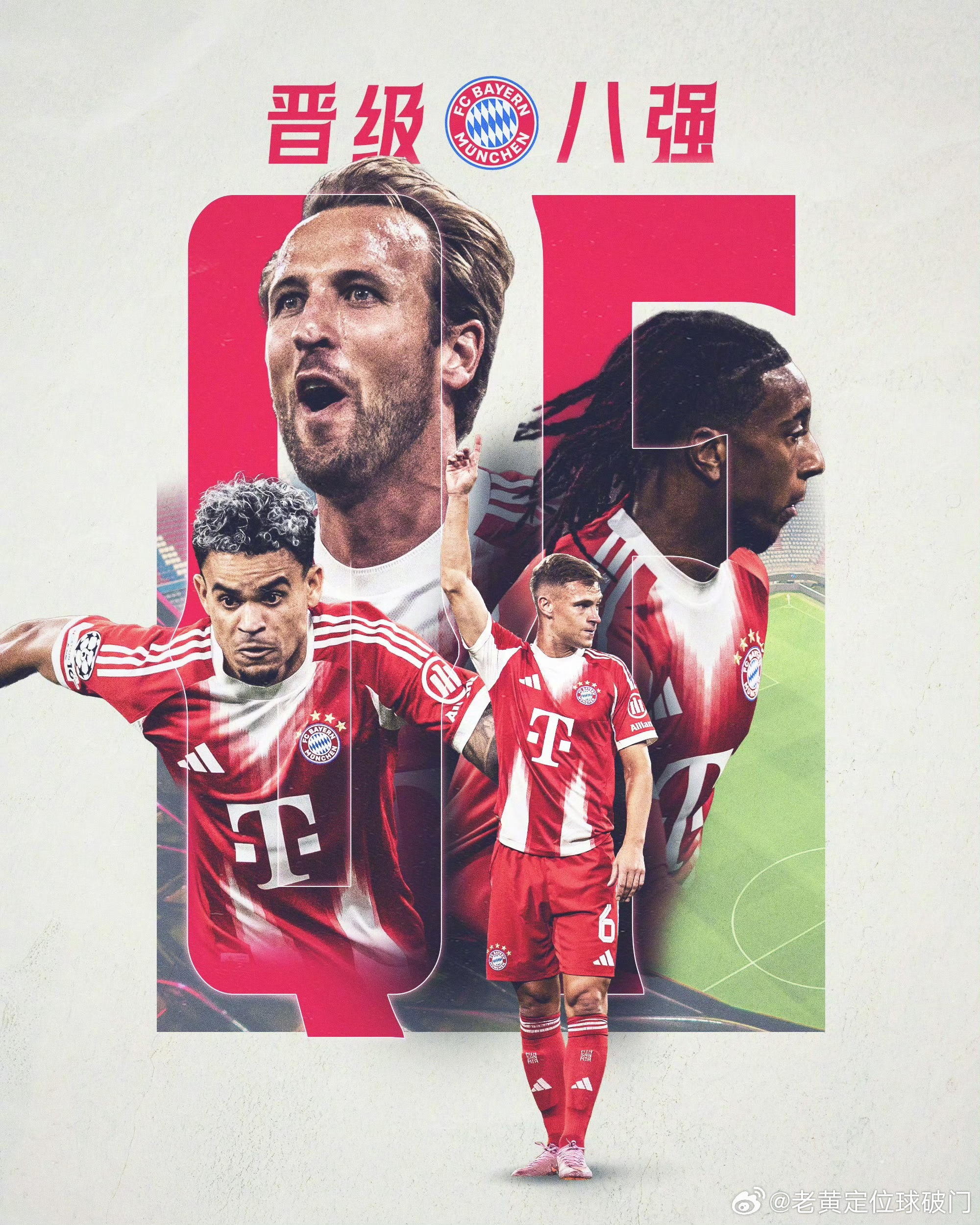 拜仁晋级八强！今天欧冠这场对战，拜仁丝毫不给亚特兰大一点面子！最后总比分拜仁10