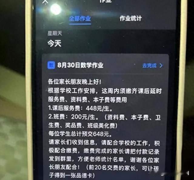 《交学费交出了原神？重庆家长群，惊现神级骗术