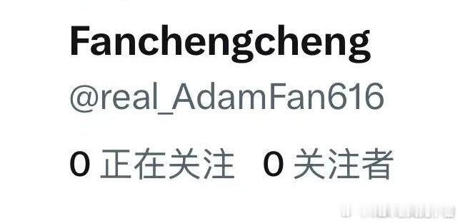 范丞丞开通海外社交媒体账号范丞丞海外社交账号开通新账号加载完毕，期待范丞丞输出更