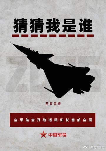 【无奖竞猜！中国军号喊你来猜飞机[不愧是你]】2025空军航空开放活动和长春航空