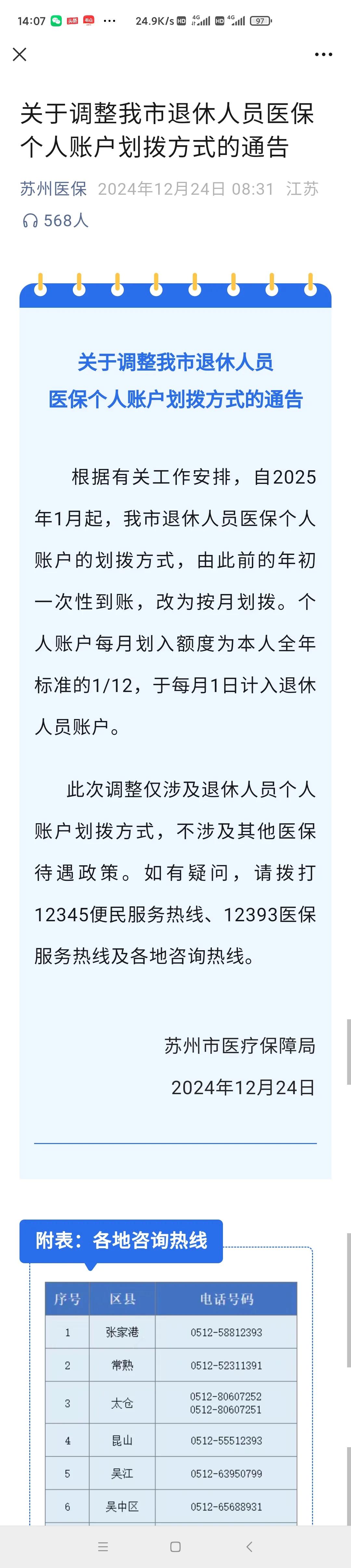 这个创意值得推广
下午出去买点东西，路过那拐角处的老牌药店，听里面吵闹声很响，见