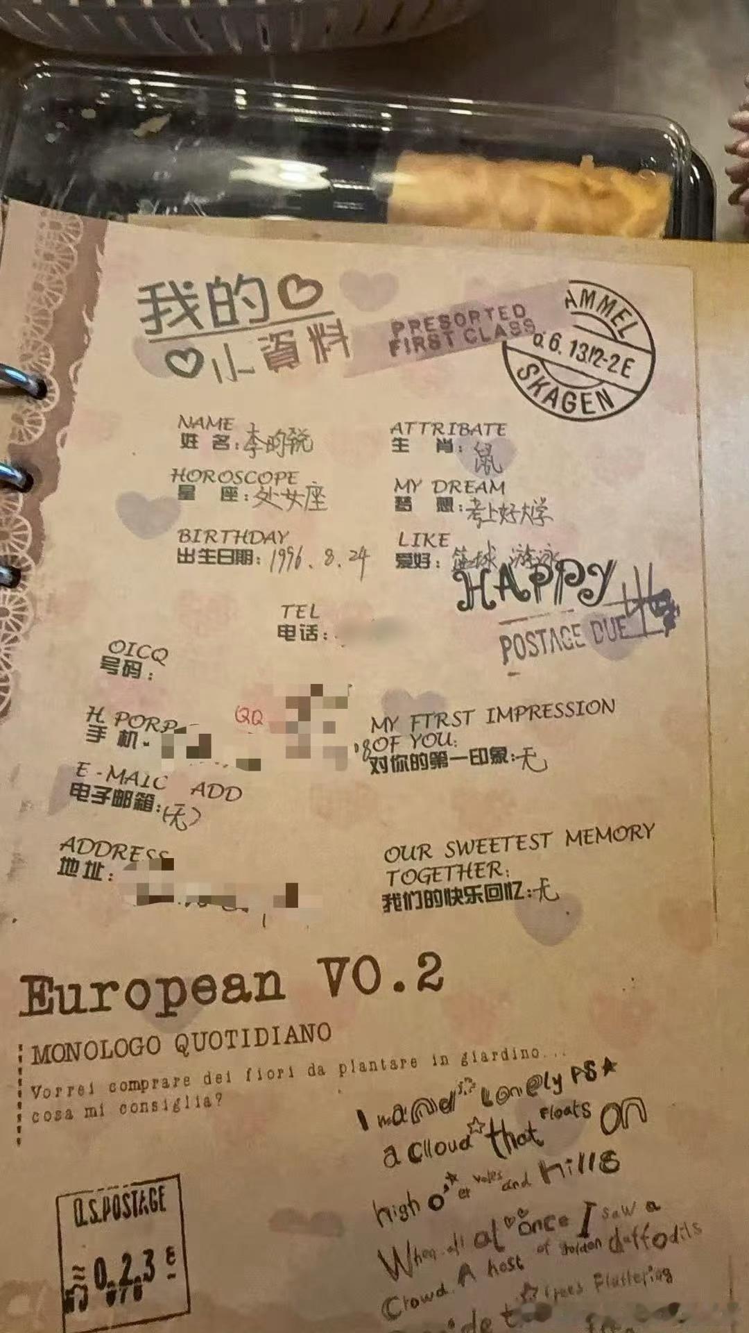 李昀锐小学同学录网友晒李昀锐小学同学录 幼年版小林签名 ​​​