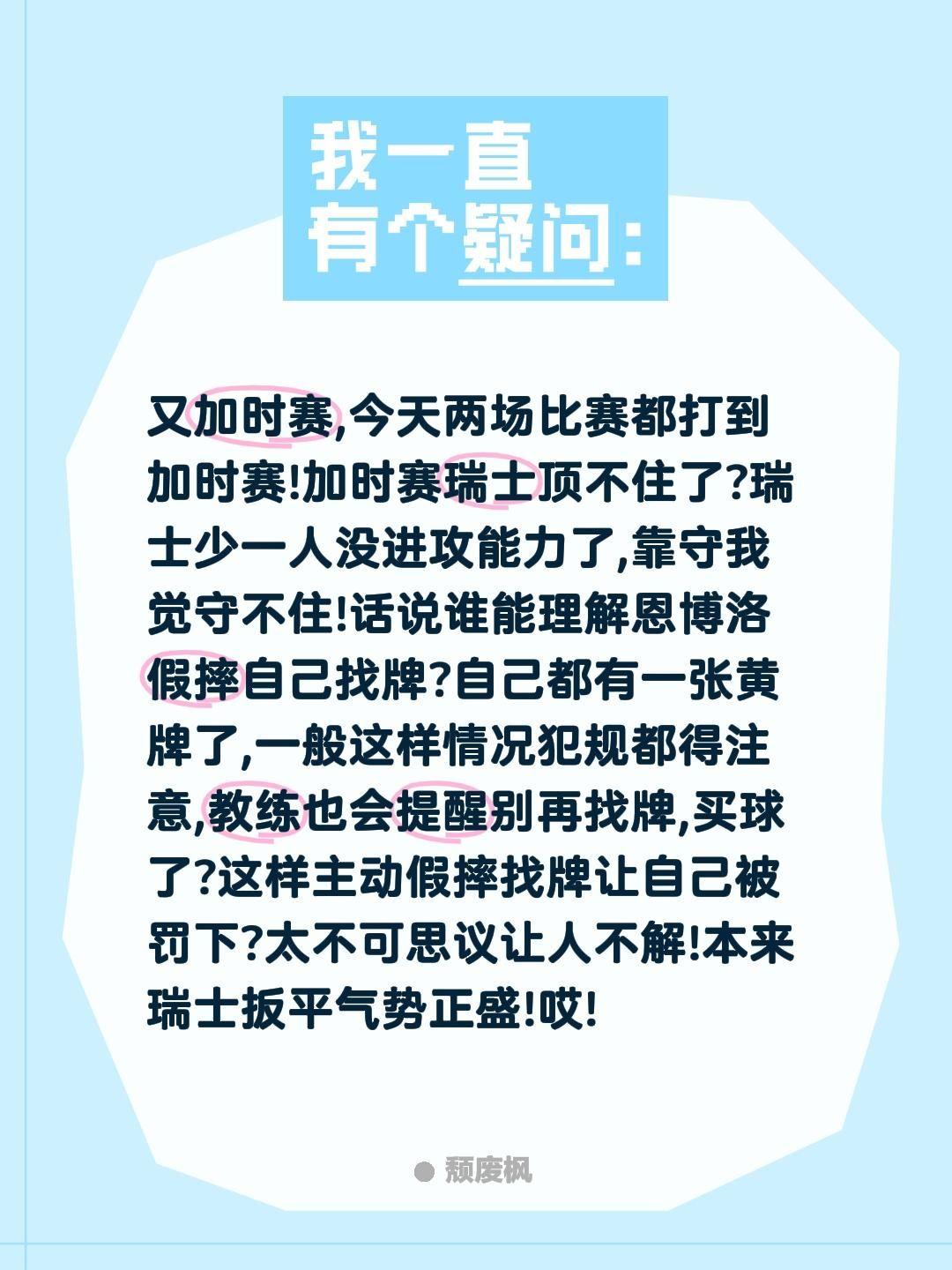 又加时赛,今天两场比赛都打到加时赛!加时赛瑞士顶不住了?瑞士少一人没进攻能力了,