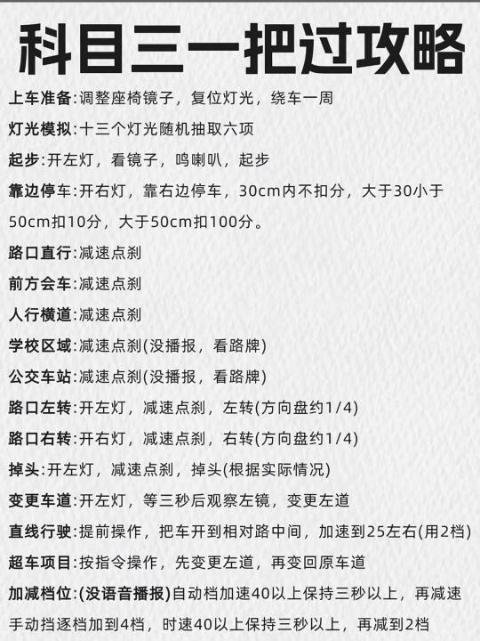 科目三一把过攻略 上车准备：调整座椅镜子，复位灯光，绕车一周灯光模拟...