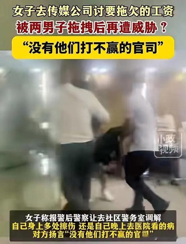 这也太嚣张了！河南郑州，女子因被拖欠工资，来到公司讨要，不料，钱没要到不说，还被