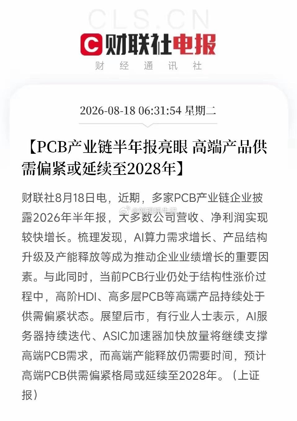 清晨六点多，一则产业消息悄然传出，市场在AI芯片、存储的轮番炒作之中，开始将视线
