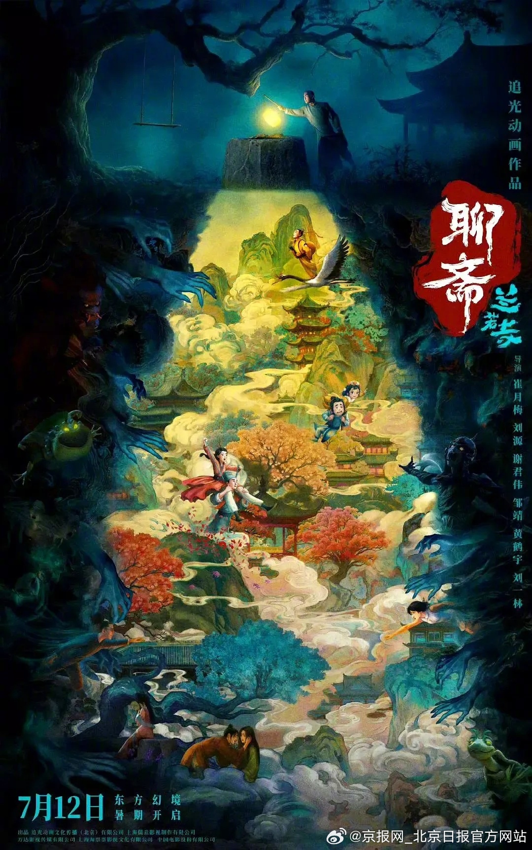 【北京动画新势力！《聊斋：兰若寺》暑期档奇遇之旅开启——】近日，追光动画“新文化