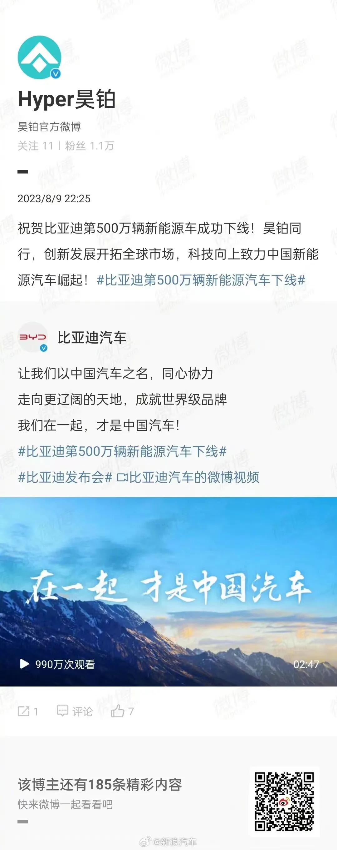 比亚迪率先完成500万辆新能源车，8月9日，自主大厂众新势力品牌纷纷在微博平台发