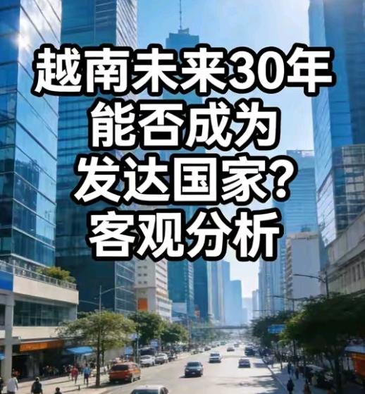 越南崛起但隐患重重，越南经济高增长并非假象，但其繁荣暗藏致命缺陷，产业空心化严重