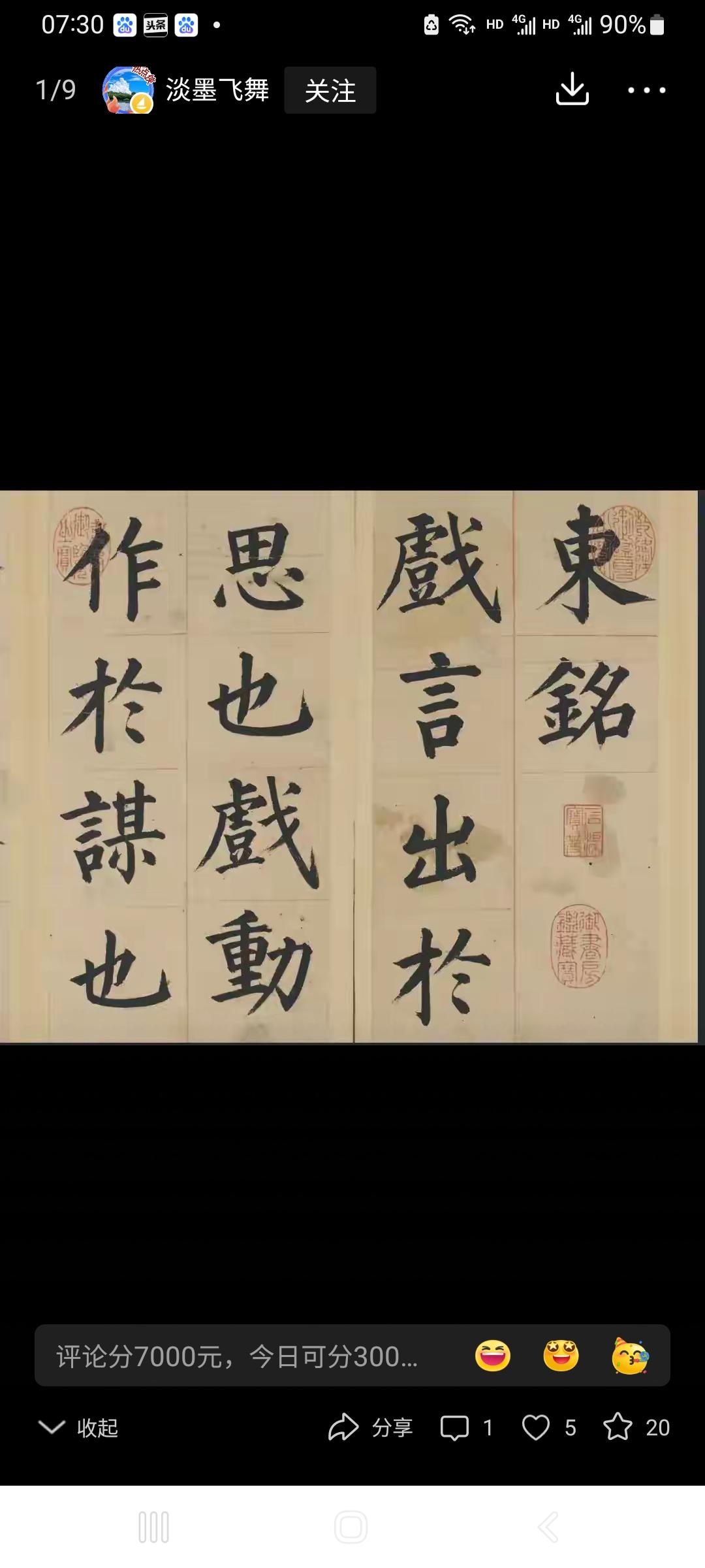 柳体之美，美在法度森严、中锋立骨，铁画银钩、棱角分明，是楷书里的“规矩天花板”。