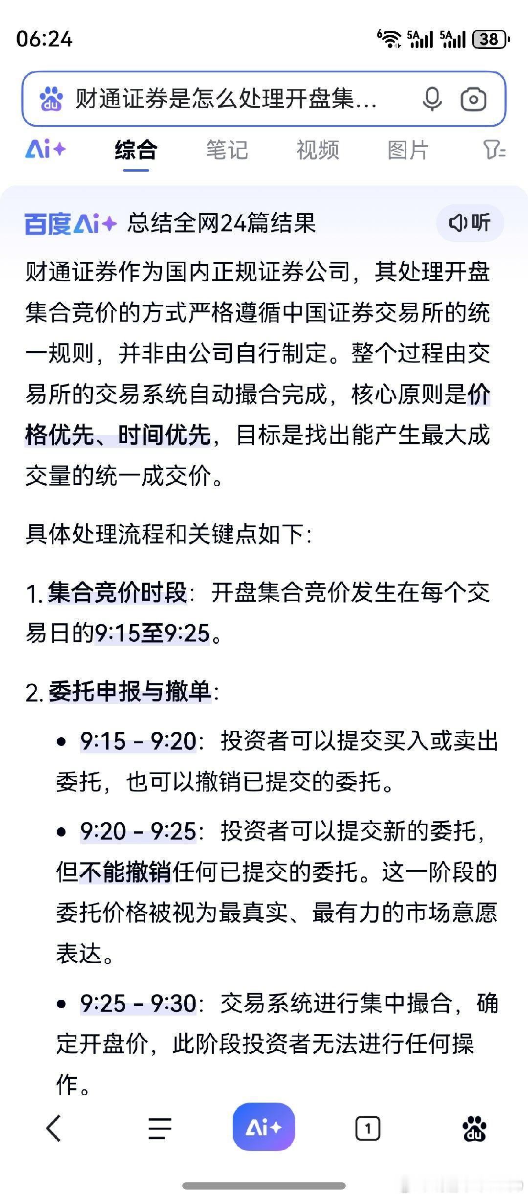 不查不知道。查了就知道了。老鸭这个帐户，财通证券开的户。 