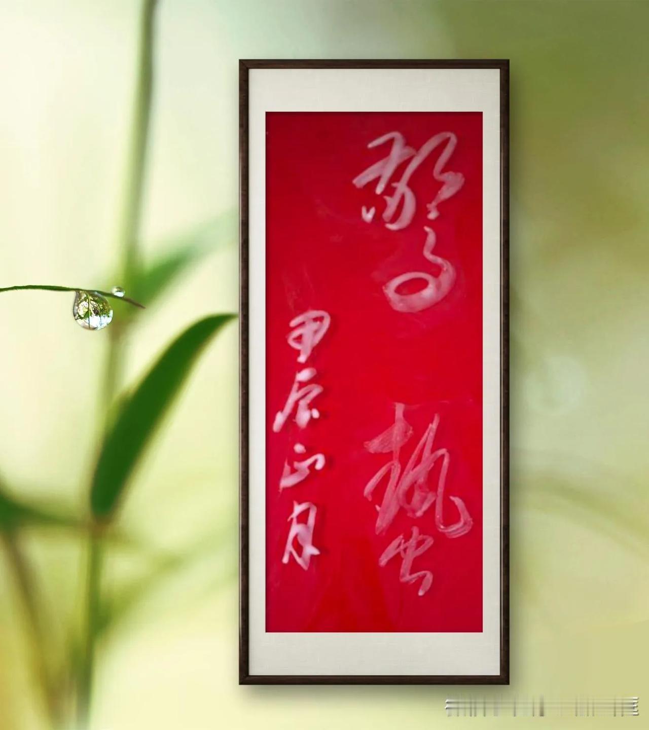 今天是“惊蛰”日。惊蛰反映着自然界生物，受节律变化的影响而萌发、生长的状态。