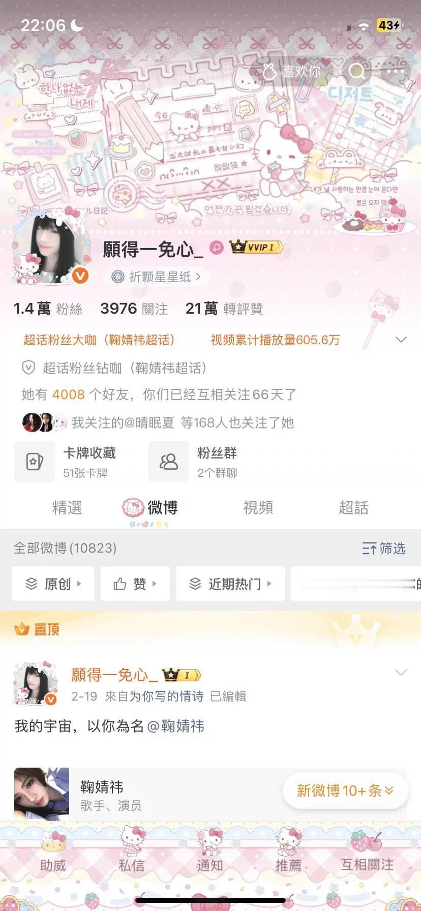 旧的不去 新的不来 不是tie粉的 下一个移的是你 