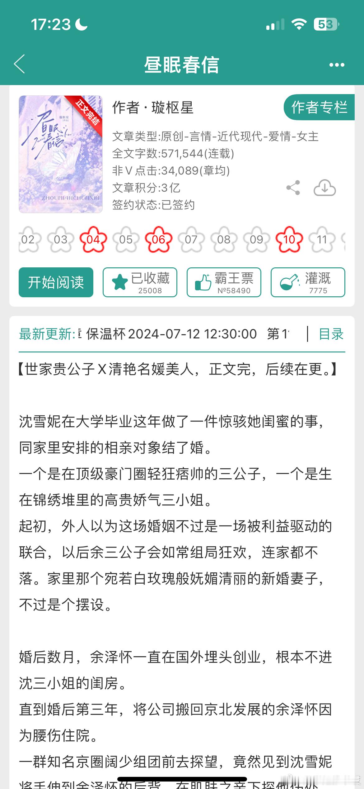 挖到一本巨巨好看的真名门联姻天花板！清冷美人翻译官第一章重逢痞贵隐婚顶级权贵，开