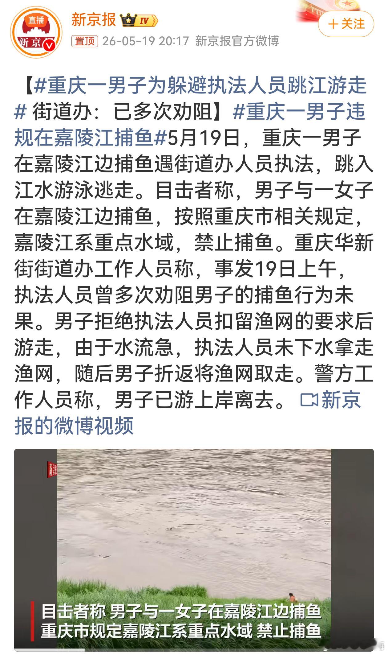 重庆一男子为躲避执法人员跳江游走这哥们儿为了捕鱼也是拼了，跳江游走真够绝的！街道