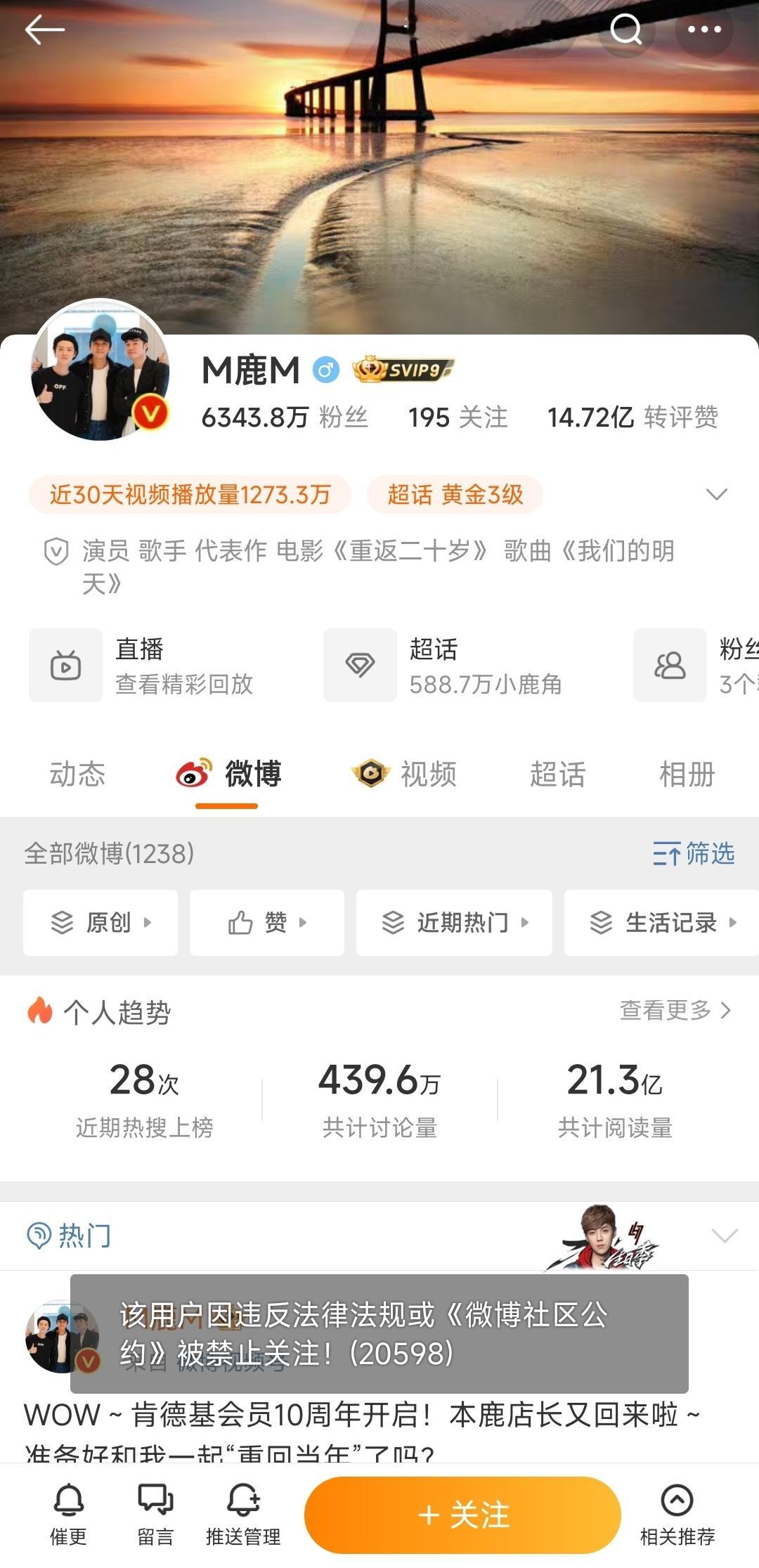 鹿晗社交平台被禁止关注，目前不知道具体原因。网传是因为直播竖中指，但感觉不可能全