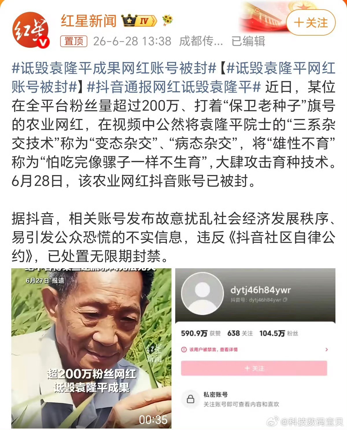 抖音通报网红诋毁袁隆平果然人不能吃的太饱端起碗吃饭 放下碗骂娘只是封号太便宜他了