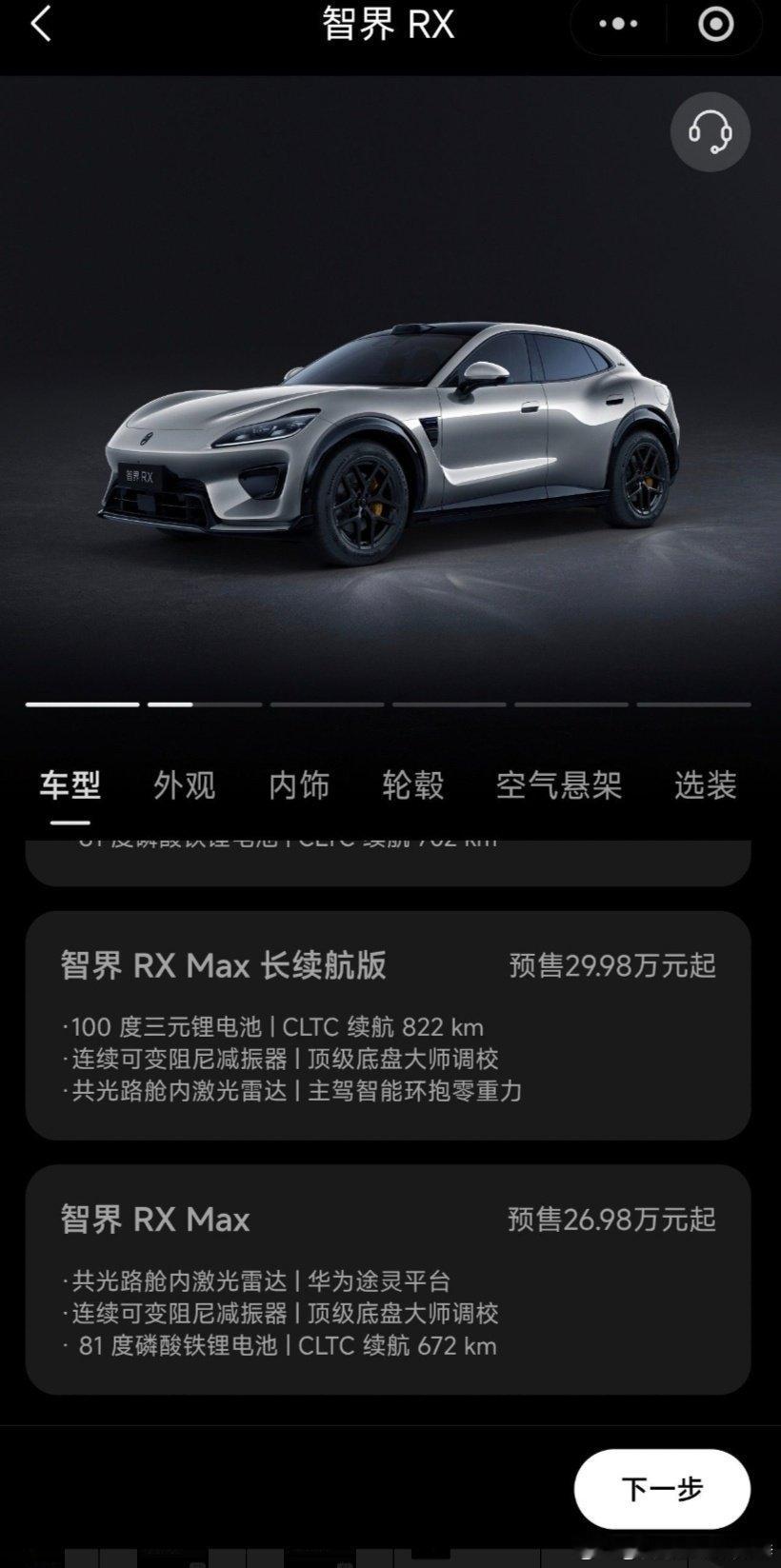 赵长江回应为何推出81度版智界RX 主动扩散器可以动态调节，81度版本高速行驶自