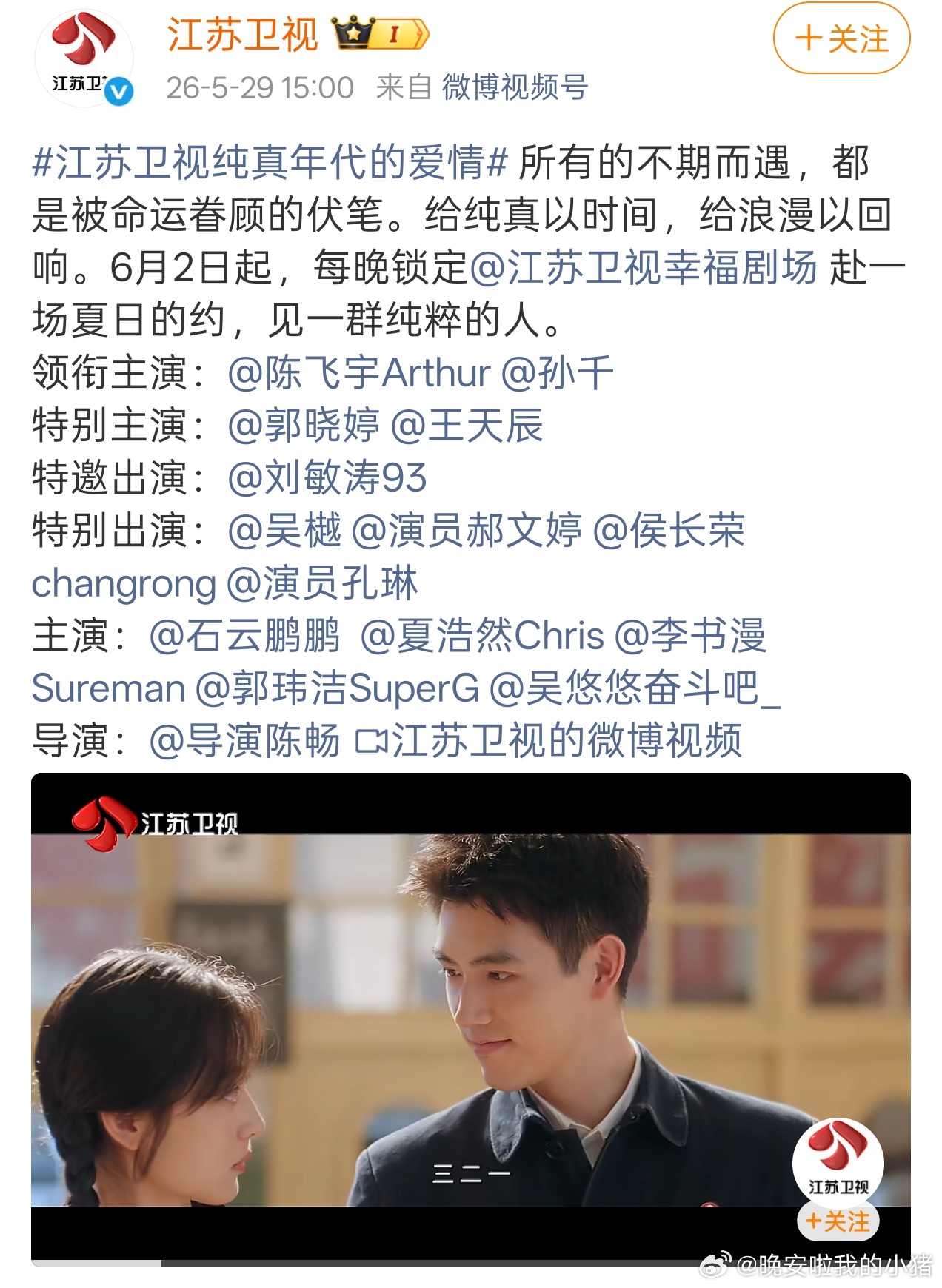 陈飞宇纯真年代的爱情上星江苏卫视黄金档了 