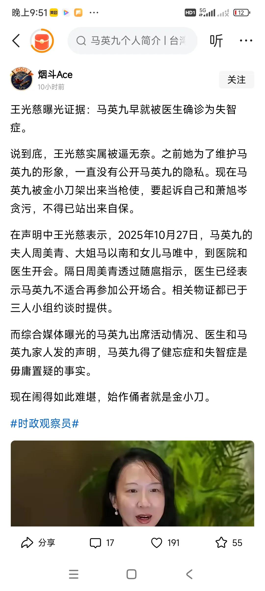 觉得不太可能，台媒报导，这个马英九身体出现问题，说是失智症，，，，
马英九不到八