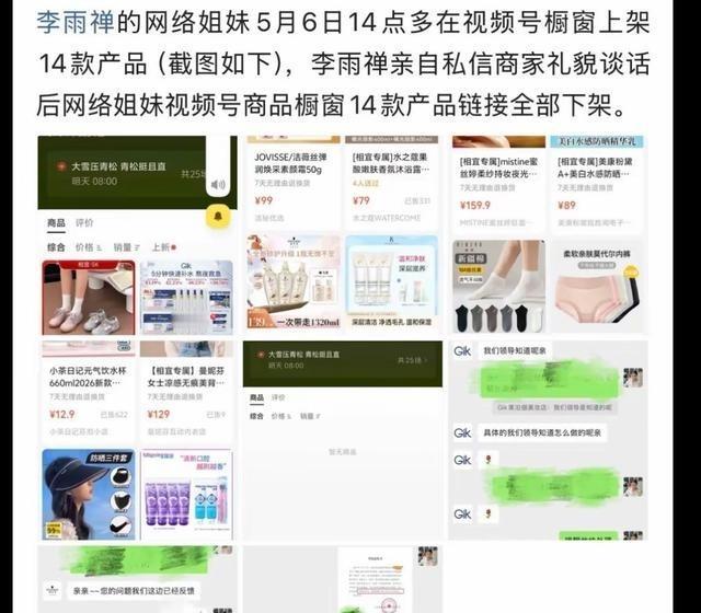 李雨禅出手了，相宜博士橱窗里的14款商品全被下架。李雨禅没走举报流程，而是直接私