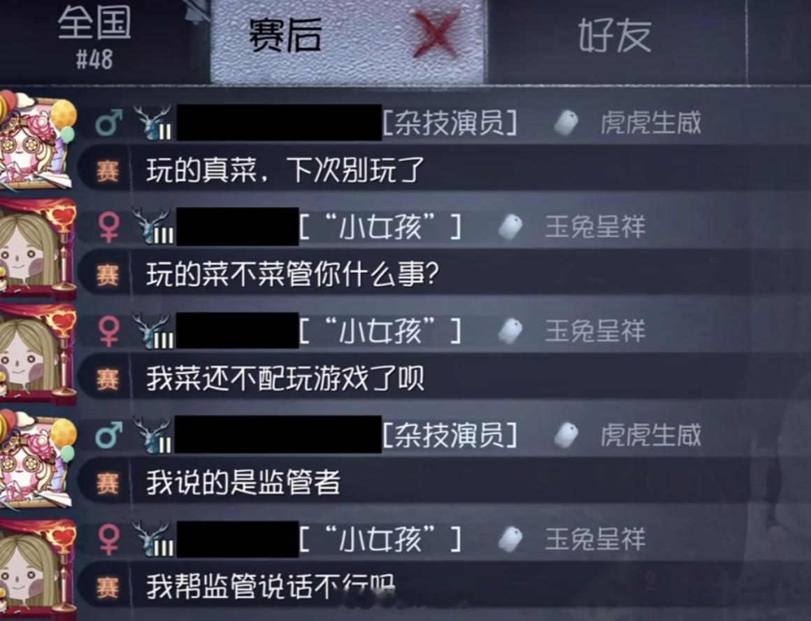 监管：你人还怪好嘞#第五人格# ​​​