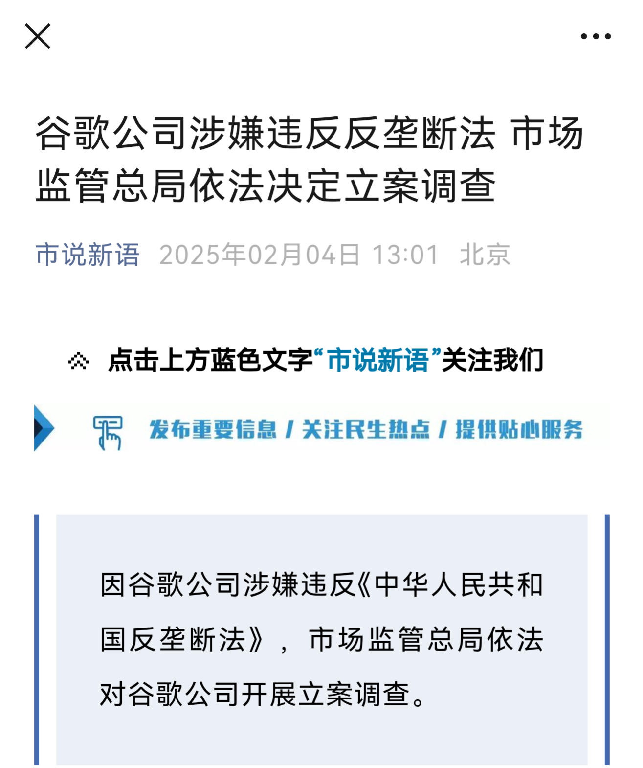 谷歌涉及违反反垄断法，被立案调查 