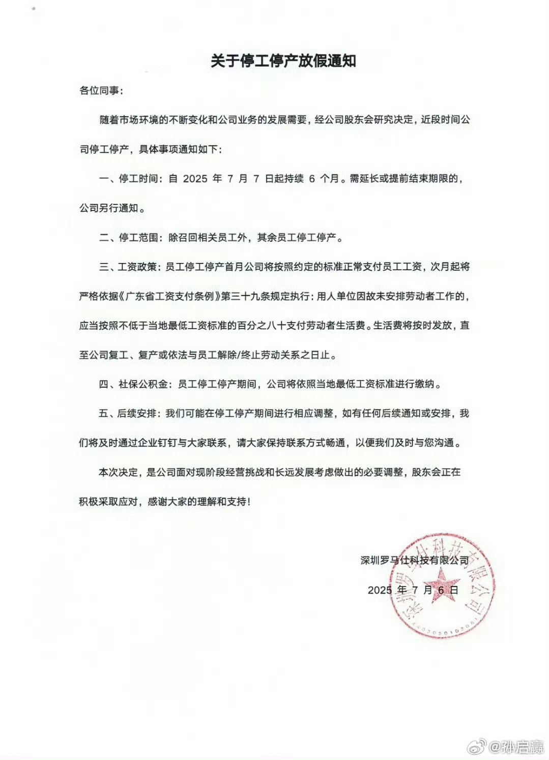 罗马仕深夜正式发布停工停产通知一个大企业一夜之间就轰然倒塌，唉，不知道该说什么好
