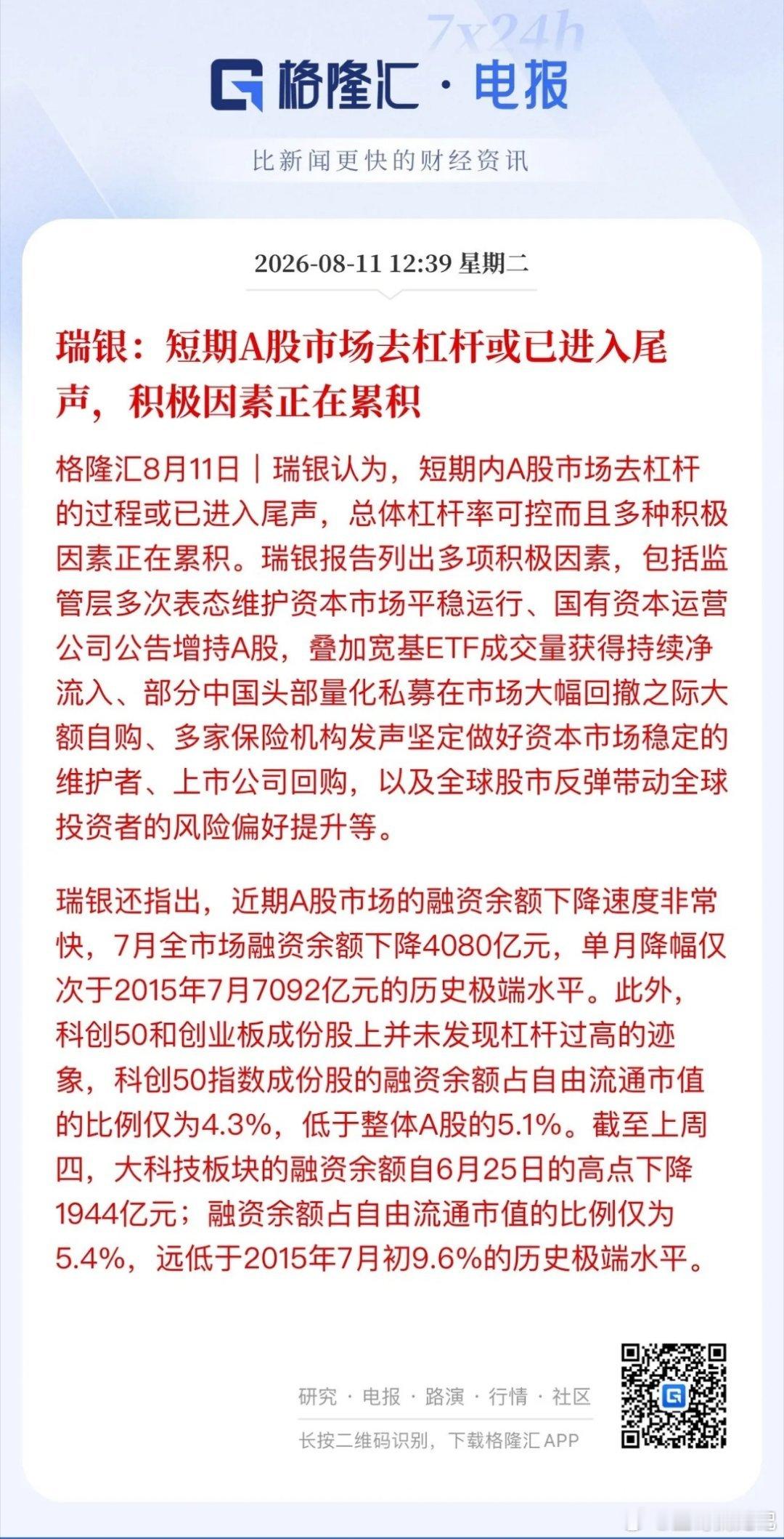没想到A股也在无声中和韩股一样降了杠杆！Ai硬件方向在6月份一度成交占比六成，情