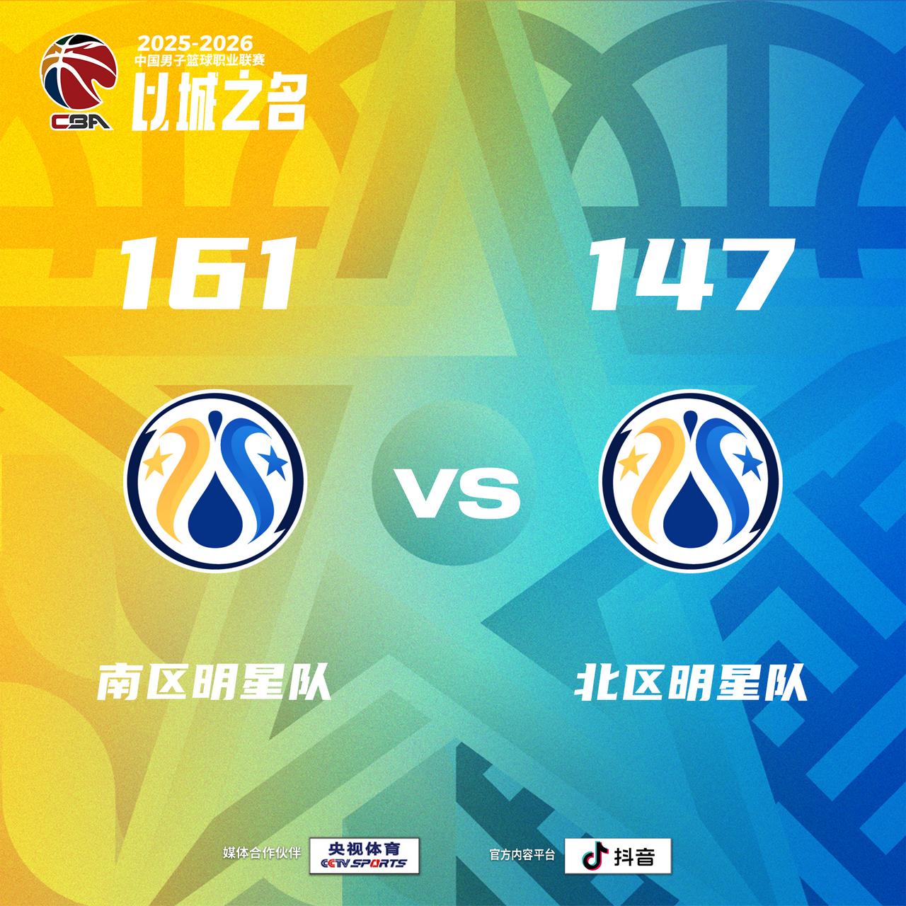 全明星赛 南区明星队 161-147 北区明星队
南区明星队：徐杰35分4篮板6