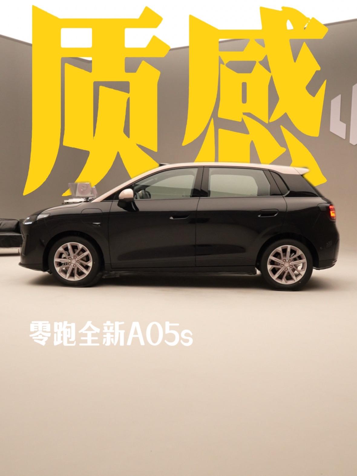 零跑A05s，质感真不错～讲真，这次零跑A05s的质感真的很OK～

分享给大家