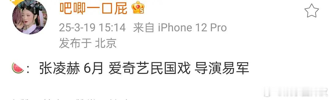 张凌赫要演民国剧了？ ​​​