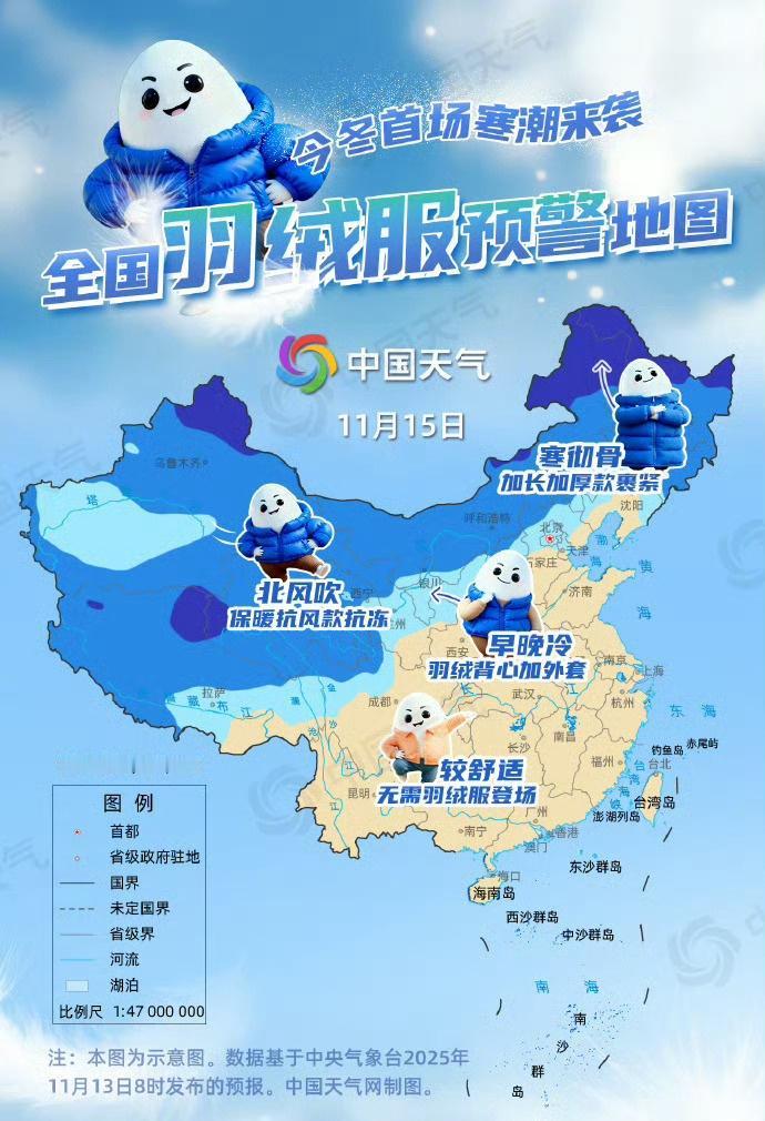 【京津冀今冬首场寒潮即将签收 2025全国羽绒服预警地图来了 十余省份需要穿】“