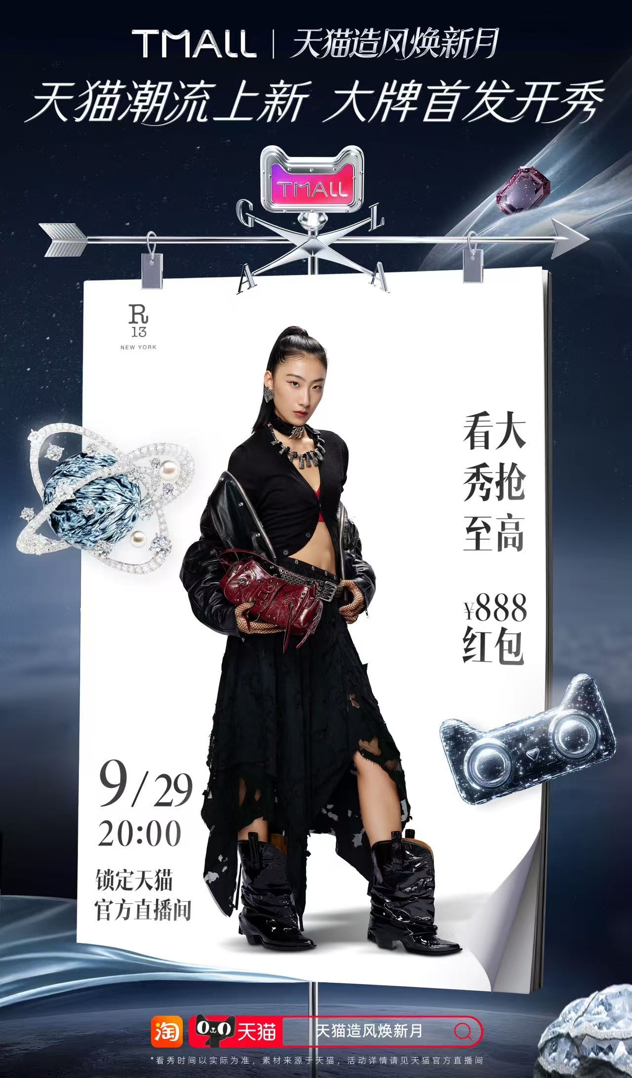 未来感穿搭灵感，尽在天 猫品质奢享场！哈妮克孜亮相新风概念店，三大章节带你感知风