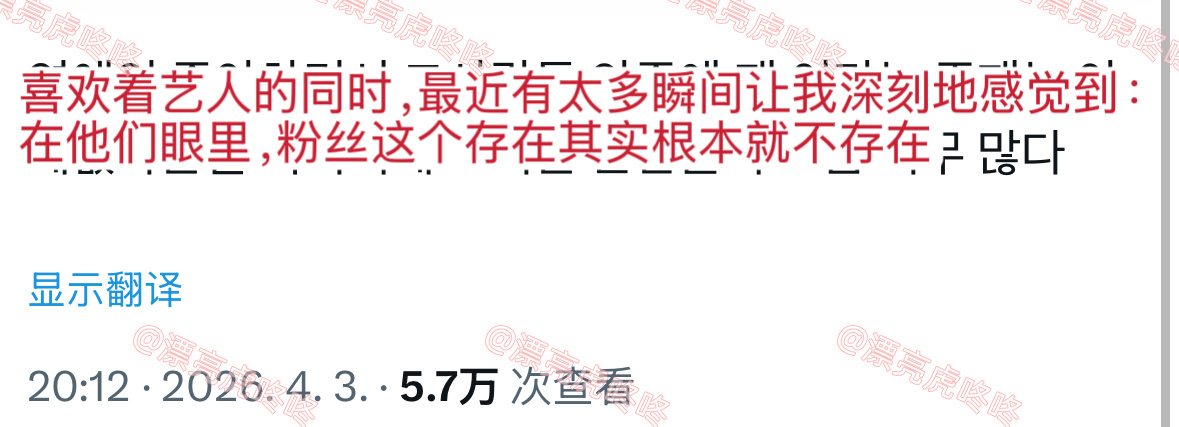 【twi】“喜欢着艺人的同时，最近有太多瞬间让我深刻地感觉到：在他们眼里，粉丝这