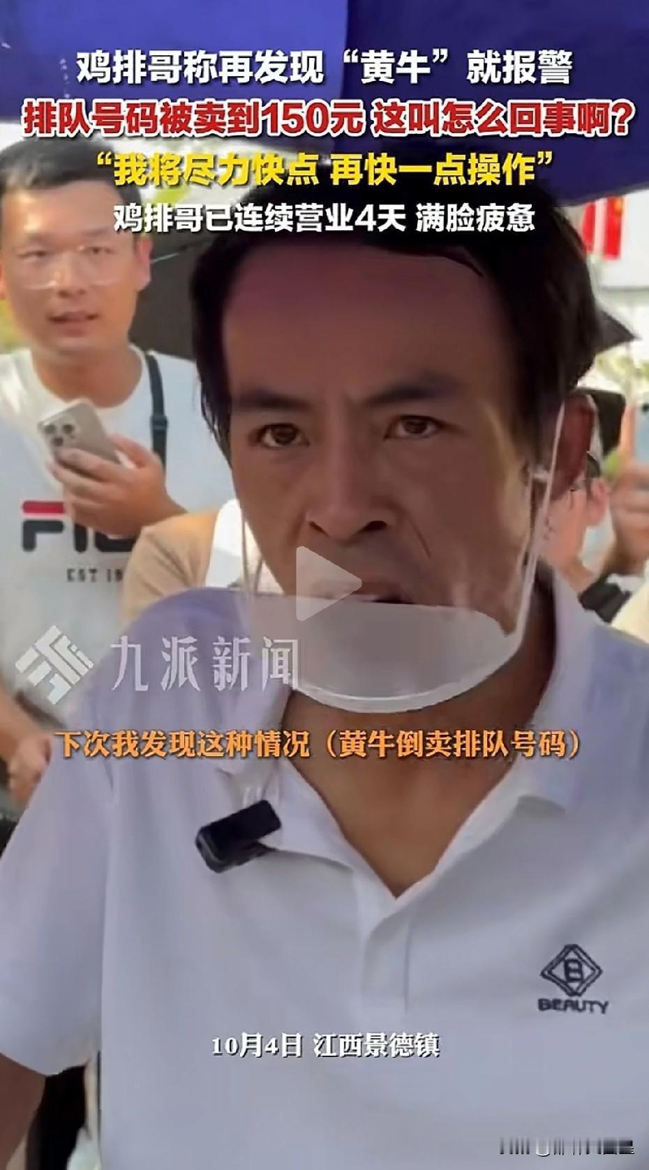 真不明白，有那么好吃吗？有人竟然花150元从黄牛手里买排队票，为了就是早点吃到鸡