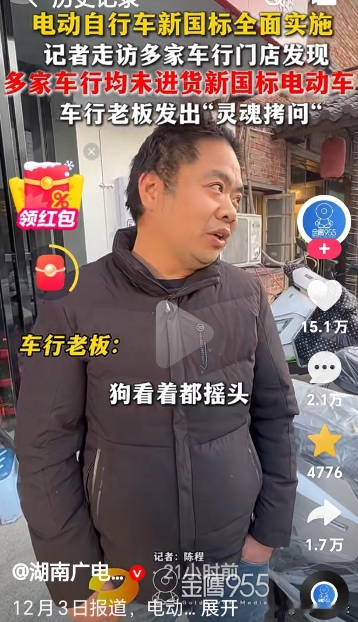 新国标电动自行车被骂上热搜，车行老板都不肯进货，声称，狗看了都摇头。

新国标电