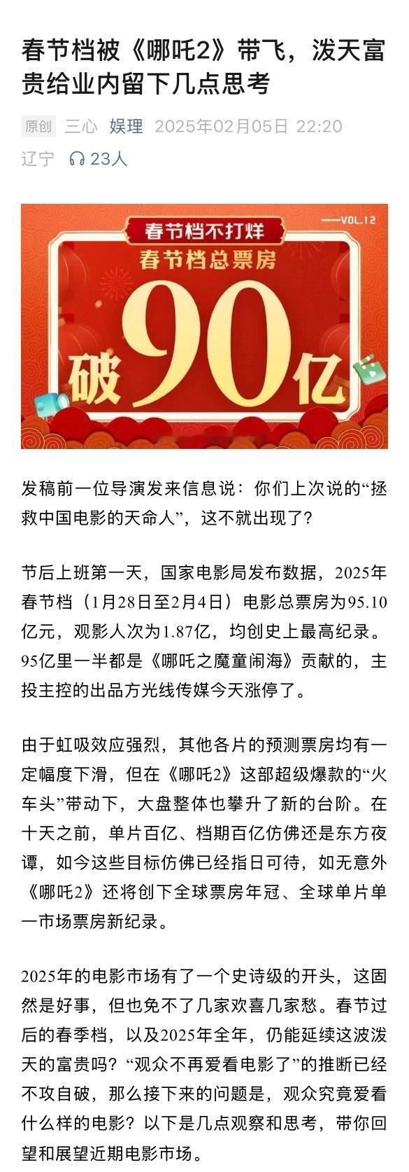 拯救中国电影的天命人出现了吗  春节档被哪吒2带飞背后  节前媒体称今年的是“最