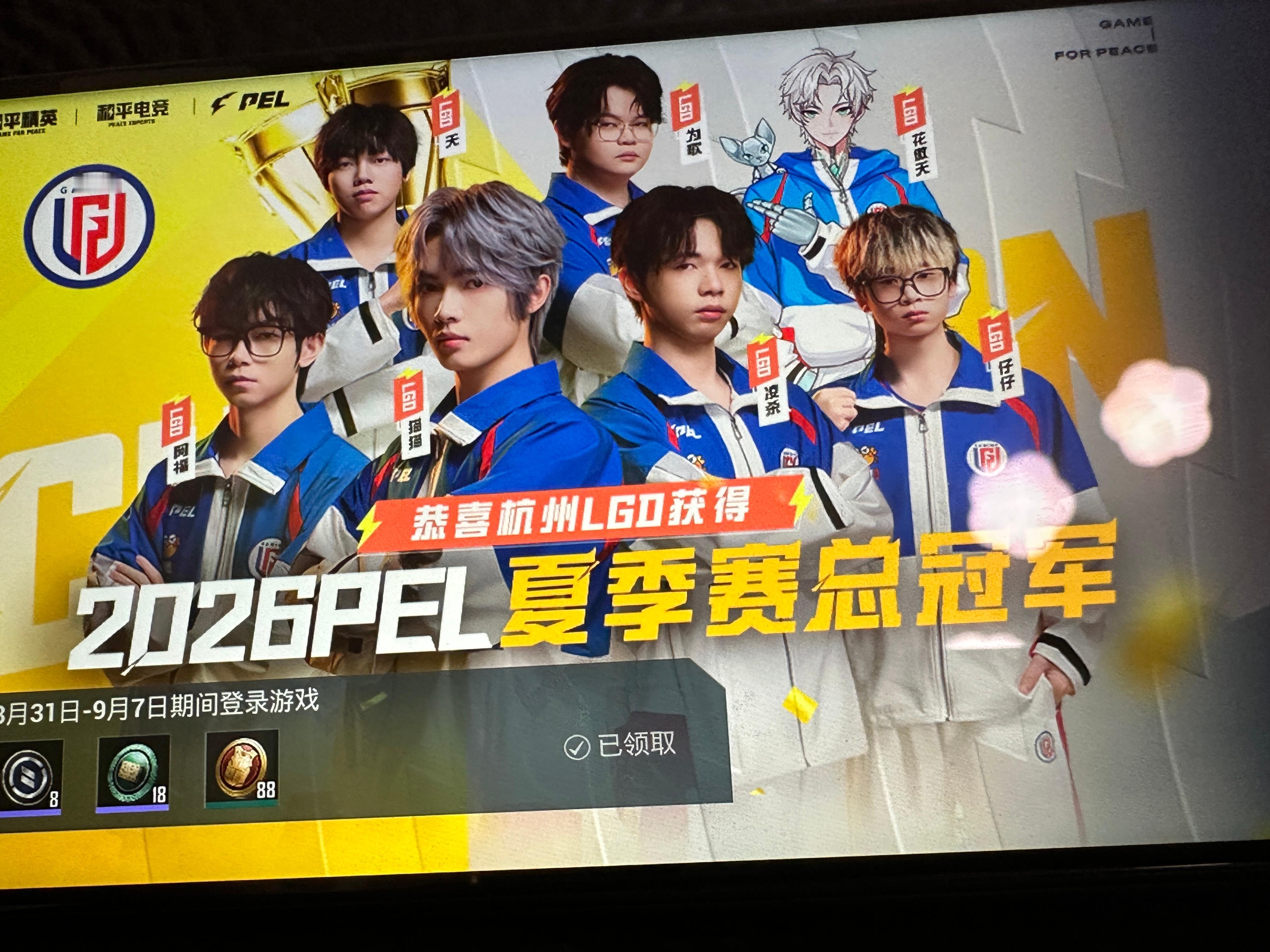 终于沾上lgd的光了 ​​​