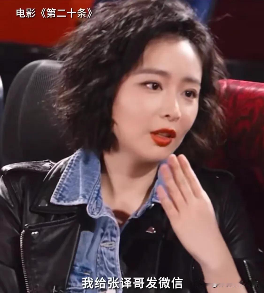 高叶：“这次拍《第二十条》，我给张译哥发微信，我说我不行了，我好紧张！”

张译