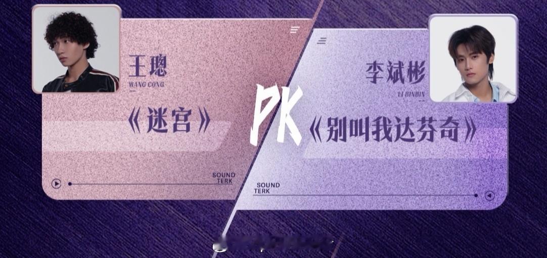 咦，为什么选手还能跟导师拉票呀！腾讯的王璁明明更好呀！芒果的李斌彬这个很一般，很