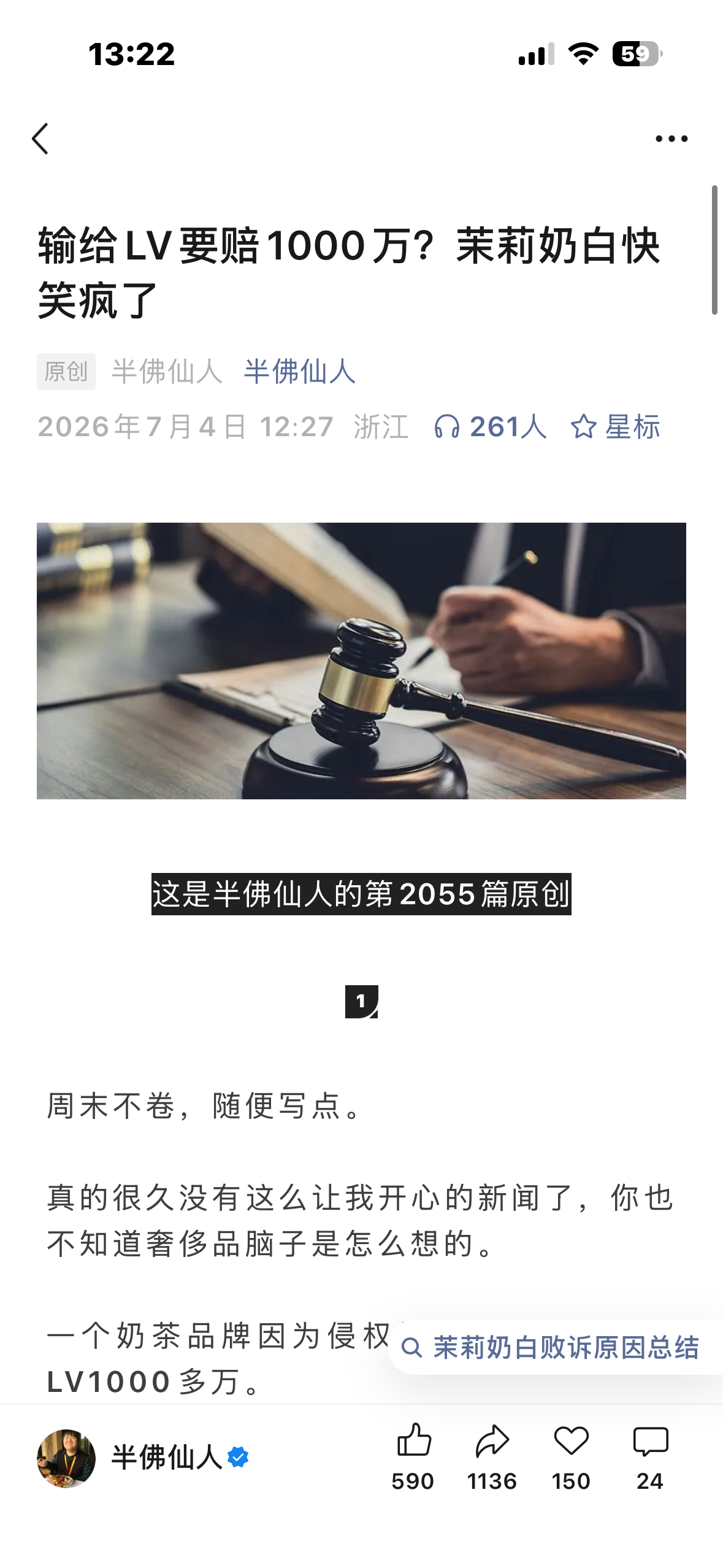半佛仙人写了一篇说茉莉奶白赚了的稿子………火速搜了一下，茉莉奶白一年可能也就赚7