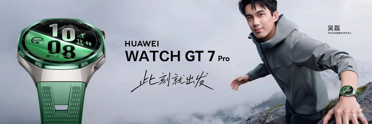 8月5日，华为WATCH GT 7系列在全场景新品发布会上正式与公众见面，数字款
