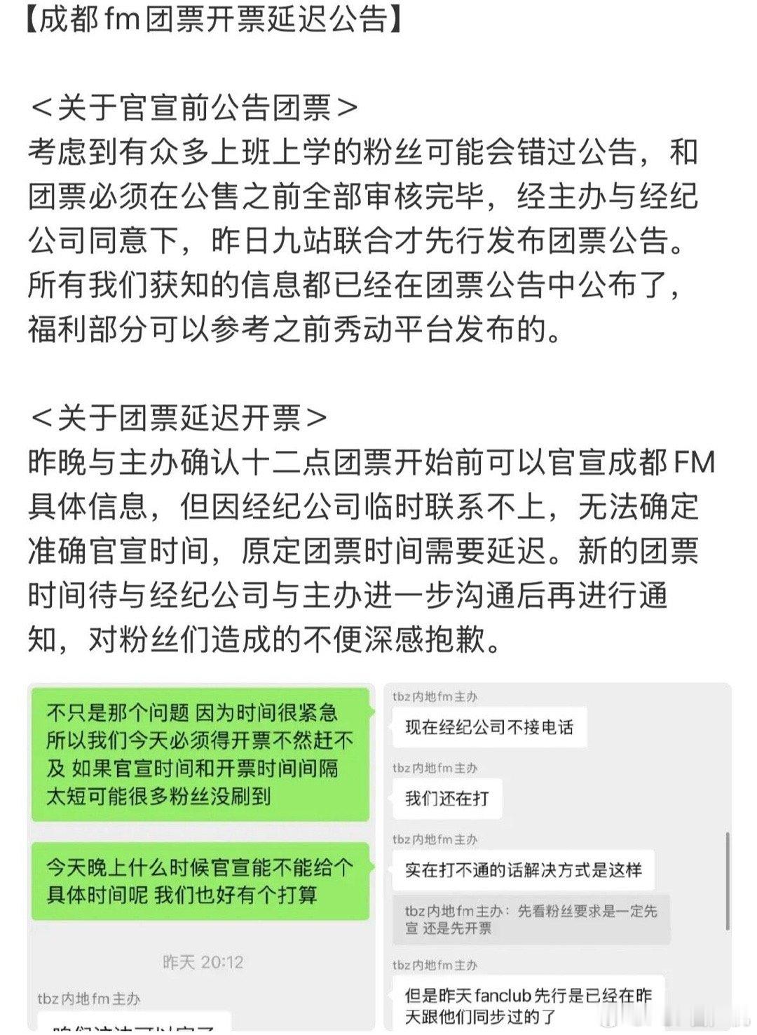 THEBOYZ成都见面会主办方联系不上经纪公司 ​​​