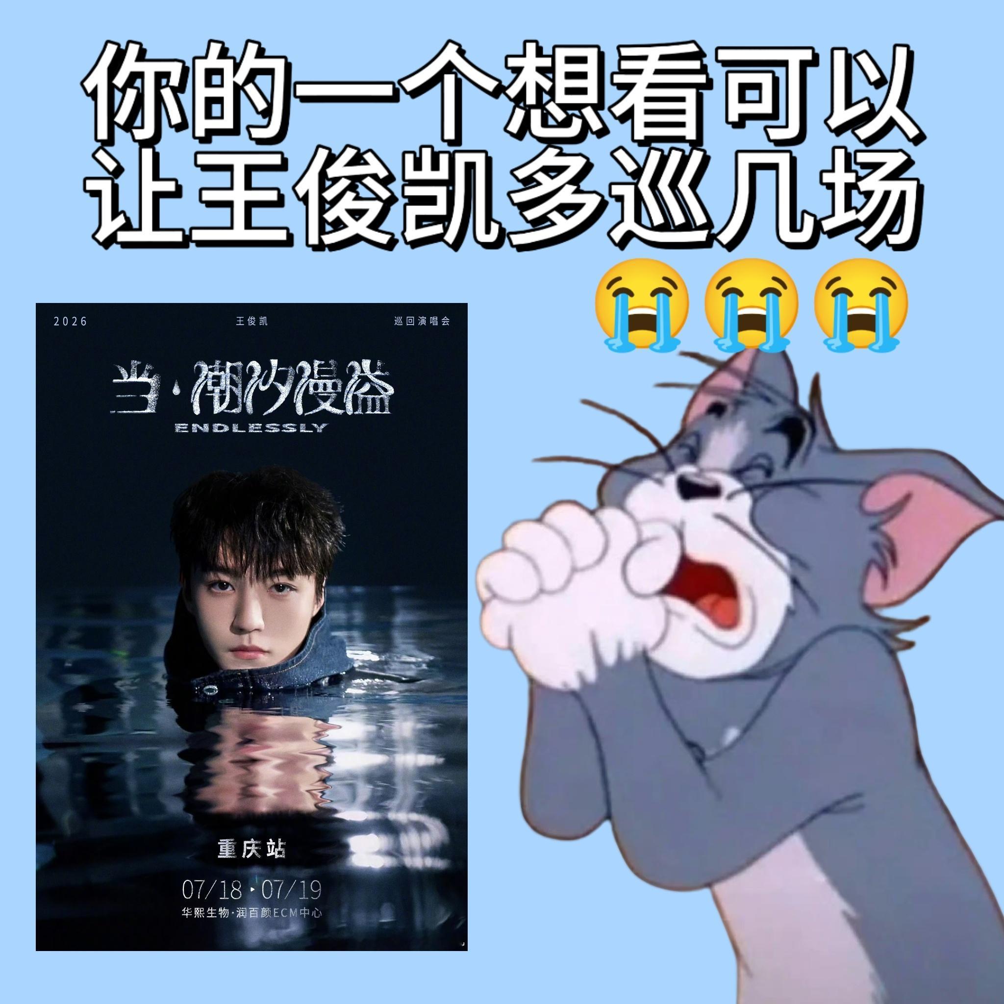 王俊凯家人们，铺之，为了我们的幸福。王俊凯当潮汐漫溢演唱会官宣