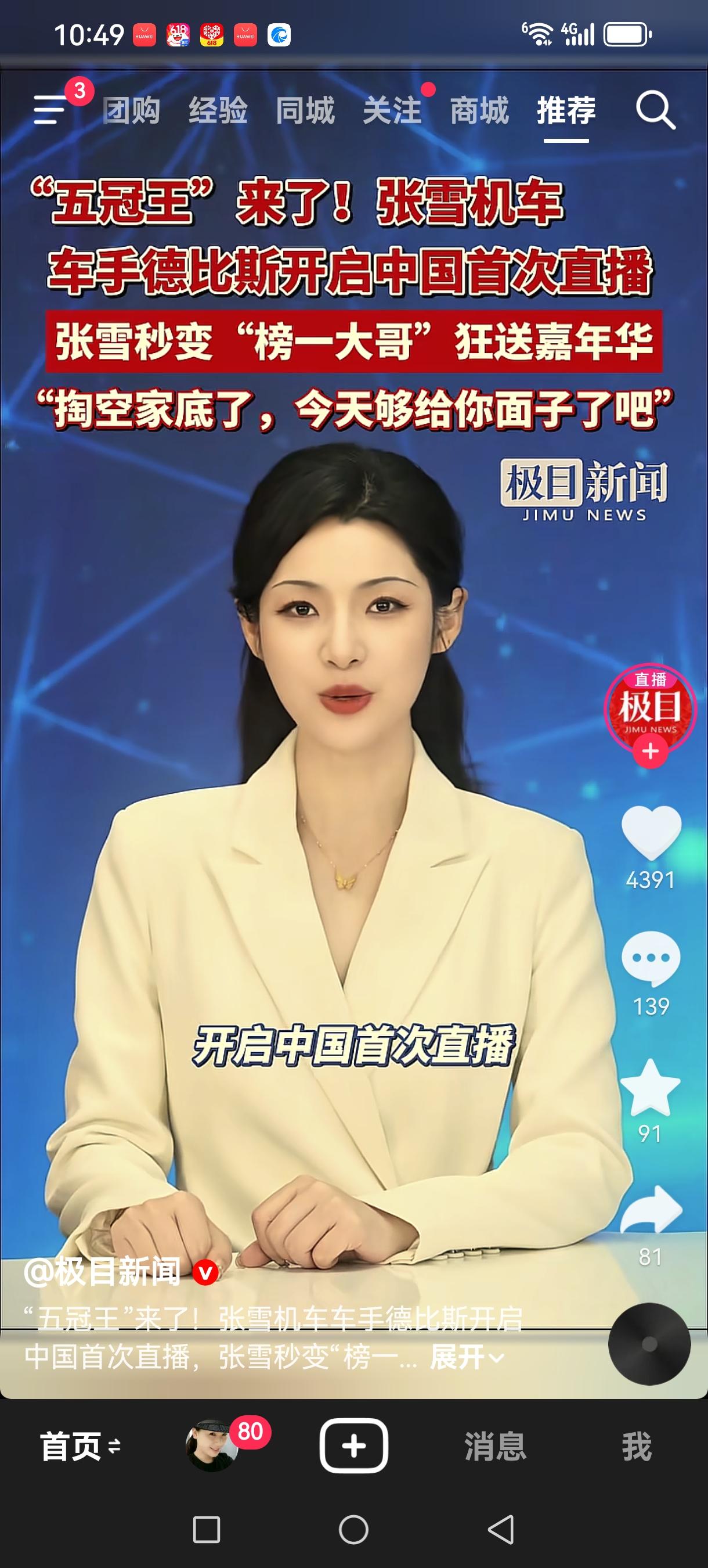 张雪机车五冠王昨晚首开直播，直播间十几万人陪伴


2026年5月21日，机车界