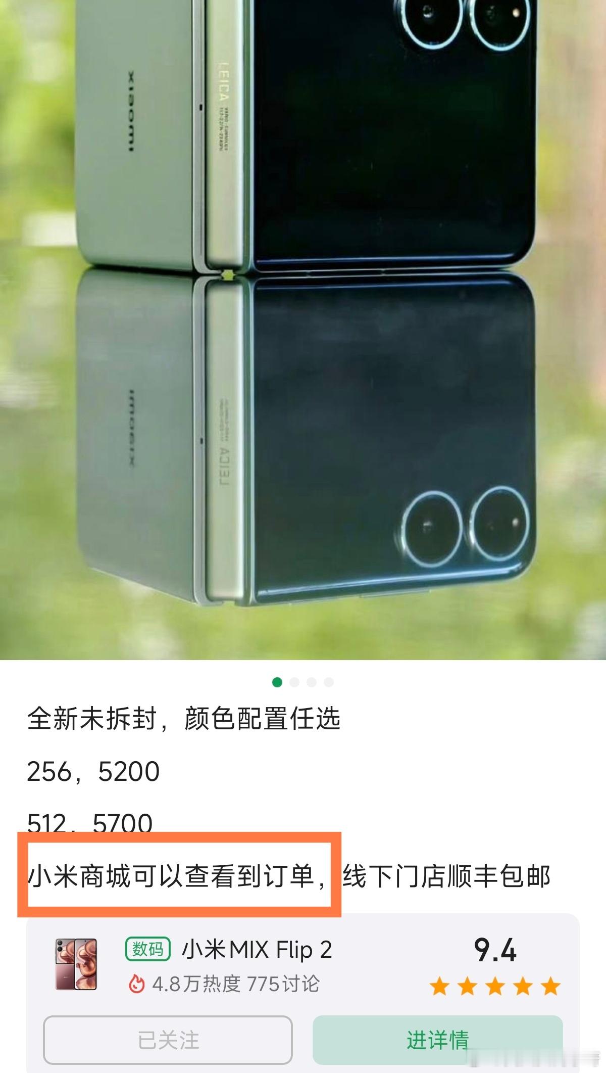 -800了？看来这一代mf2小折叠线下销售的压力还是有点大的……[并不简单][并