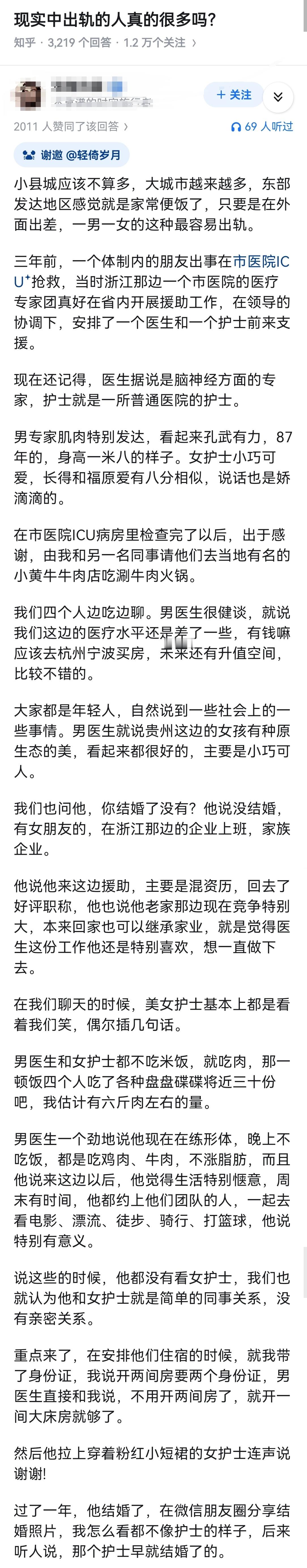 现实中出轨的人真的很多吗？ 
