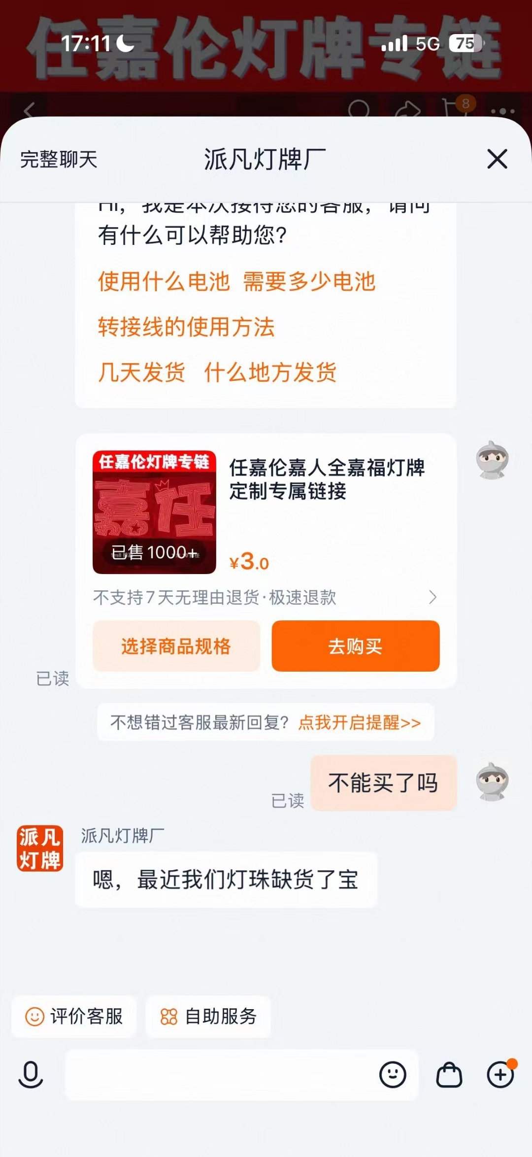 咱家买灯牌的商家因为缺灯珠导致灯牌缺货啦考虑到澳门TMEA腾讯音乐盛典急需灯牌应